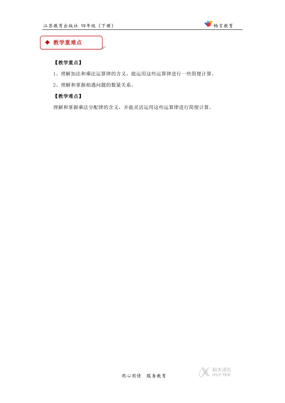 【教学设计】《运算律》（苏教）.docx_第2页