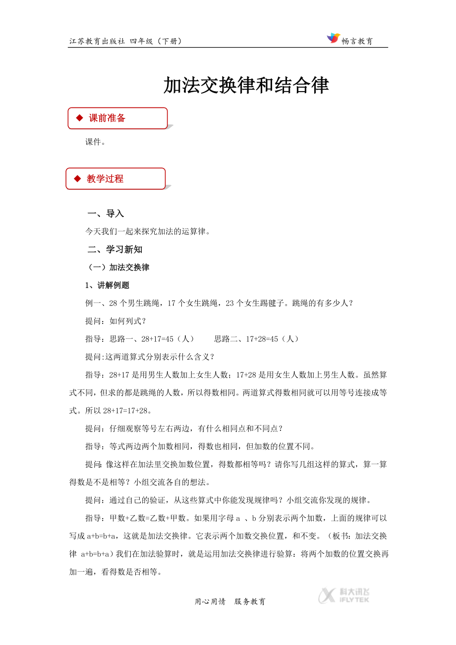 【教学设计】《运算律》（苏教）.docx_第3页