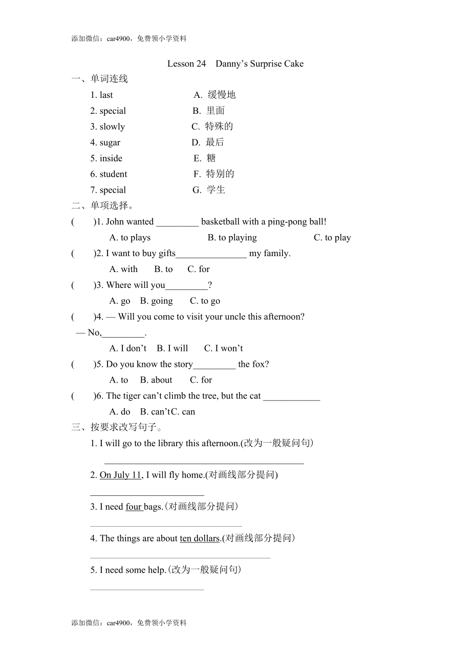 冀（三起）六下课时练Unit4Lesson24.docx_第1页