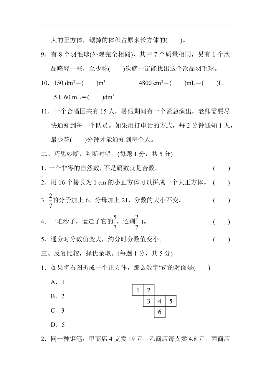 【模拟卷】五下数学期末考试模拟试题（三）.docx_第2页