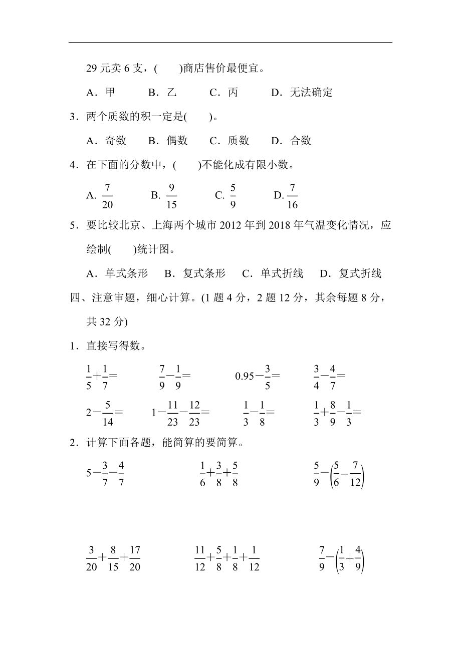 【模拟卷】五下数学期末考试模拟试题（三）.docx_第3页