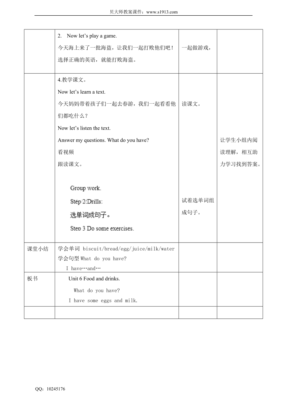 Unit 6 Food and drinks(1) 教案.doc_第3页