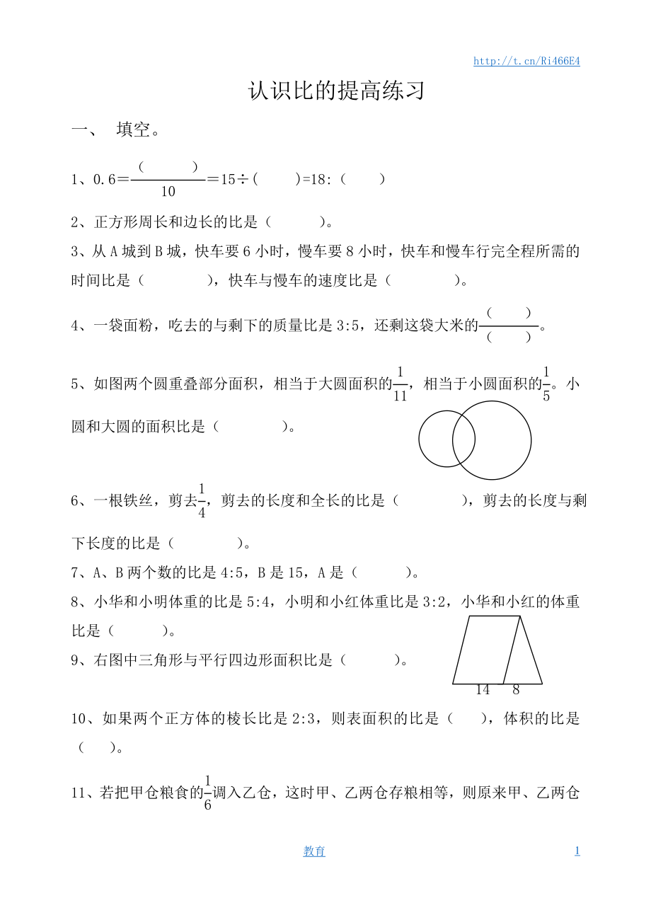 六年级上数学单元测试-认识比-苏教版.doc_第1页