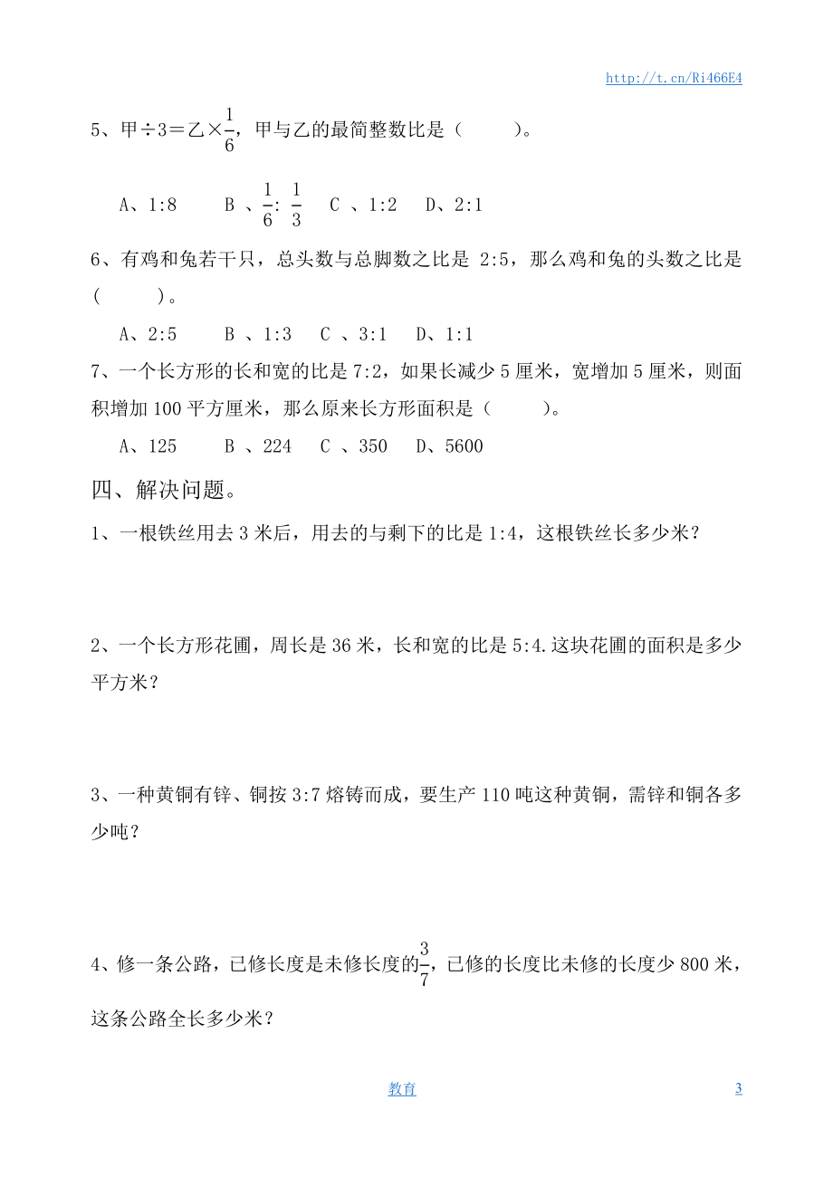 六年级上数学单元测试-认识比-苏教版.doc_第3页