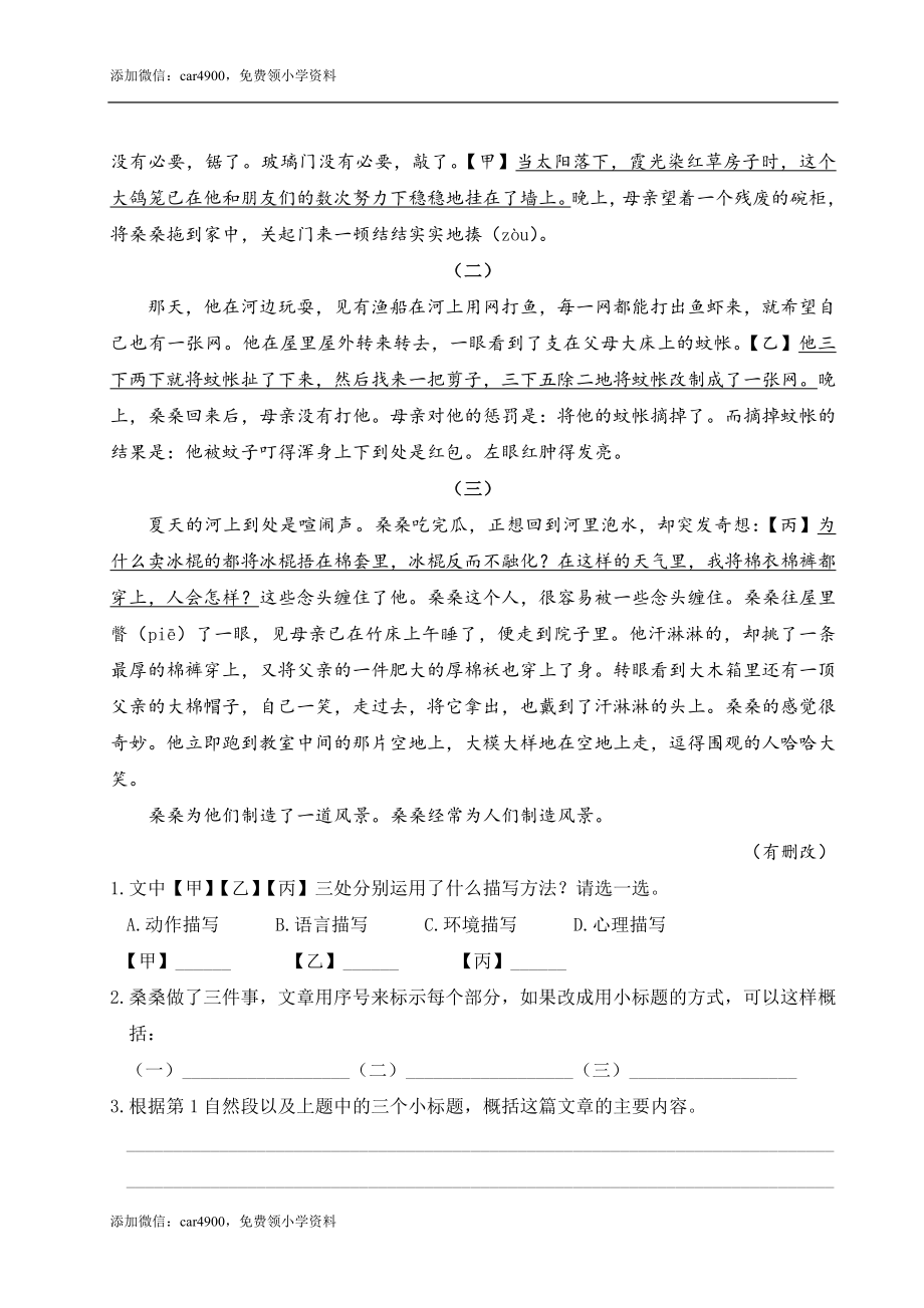 第六单元主题阅读 (2).doc_第2页