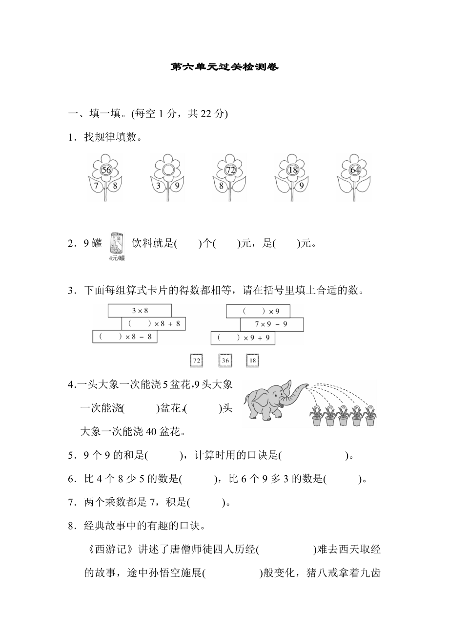 第六单元过关检测卷2.docx_第1页