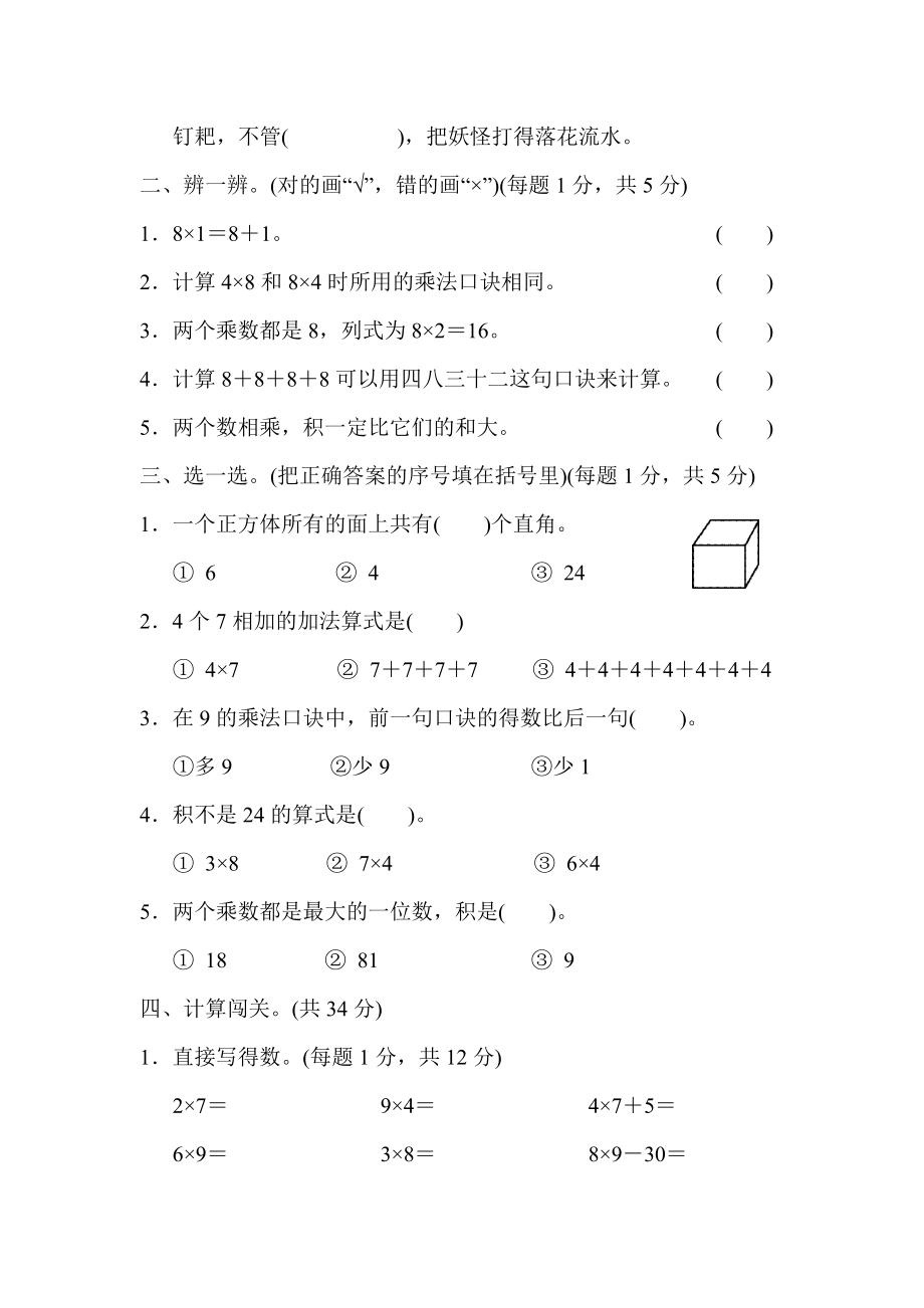 第六单元过关检测卷2.docx_第2页