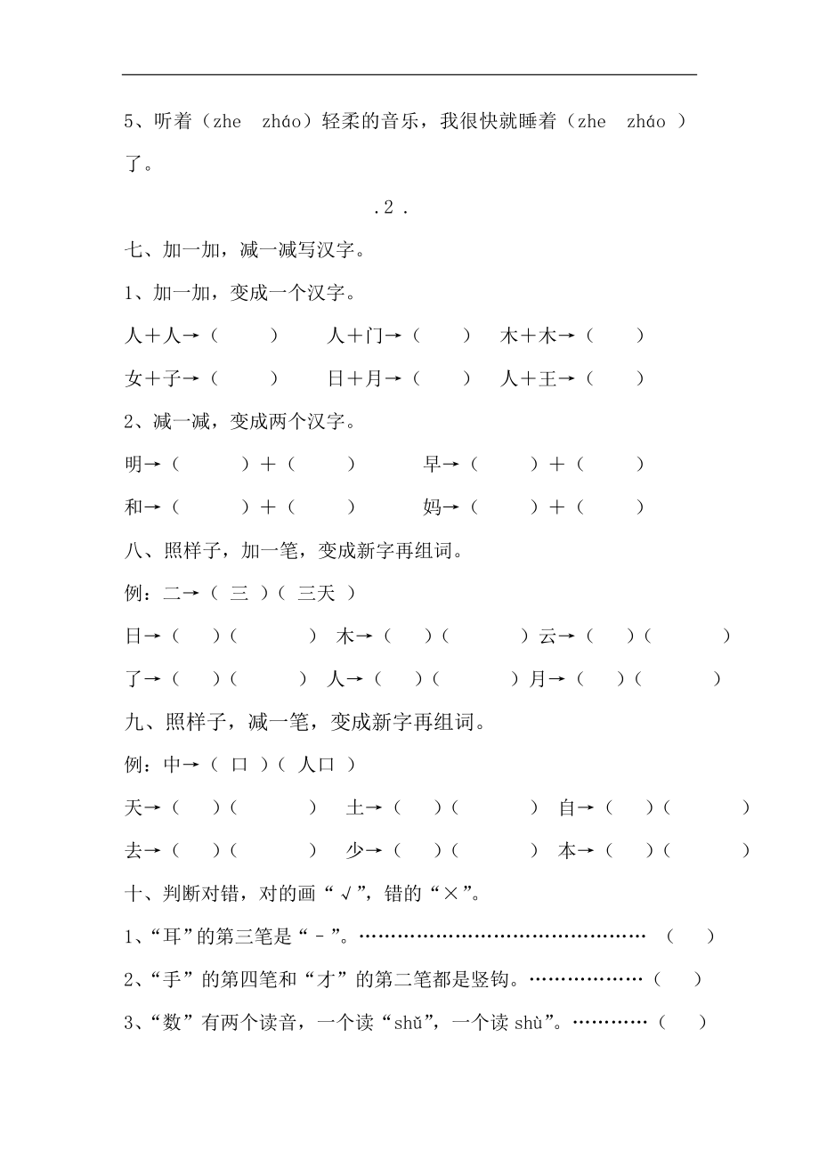 一年级语文上册期末复习资料(一)7页.doc_第3页