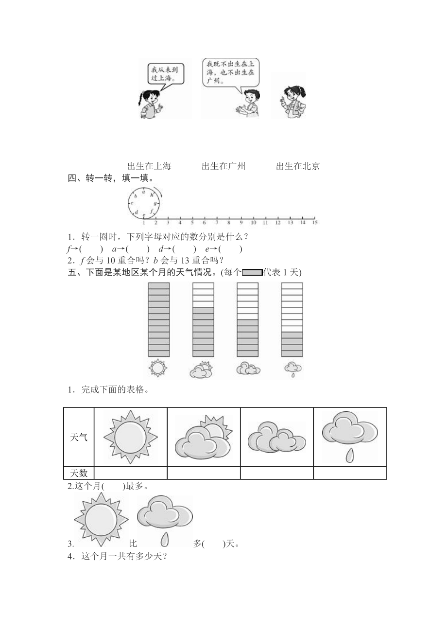 期末测试卷10 (2).doc_第3页