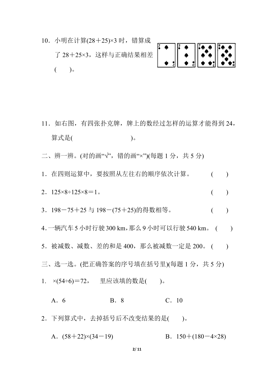 人教版四年级下册数学第1单元四则运算含答案-第1单元跟踪检测卷.docx_第2页