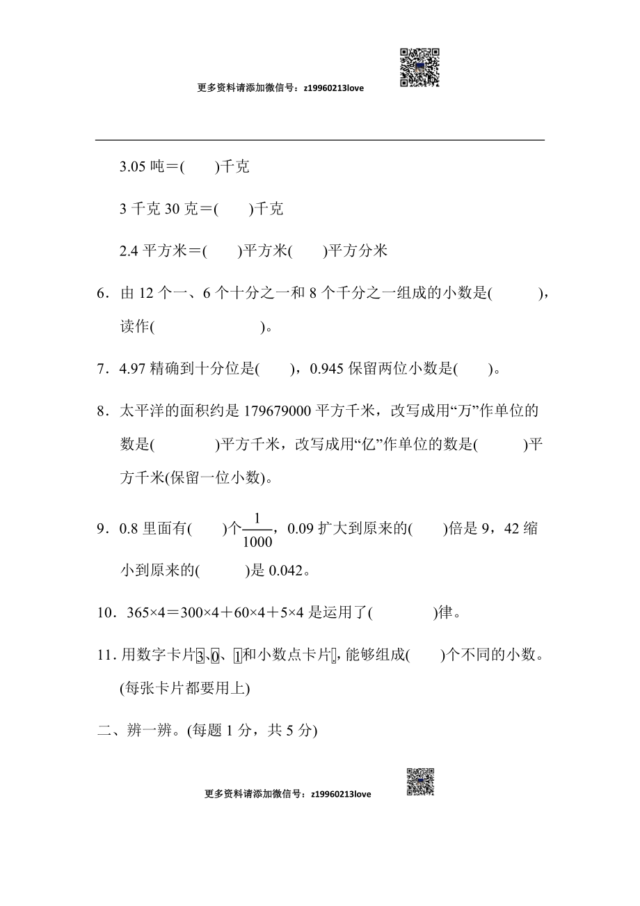 四年级第二学期数学期中测试卷(1).docx_第2页