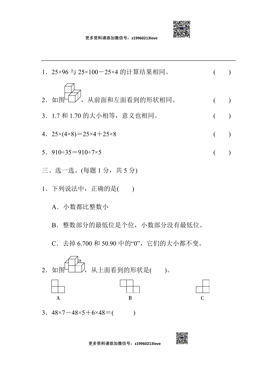 四年级第二学期数学期中测试卷(1).docx_第3页