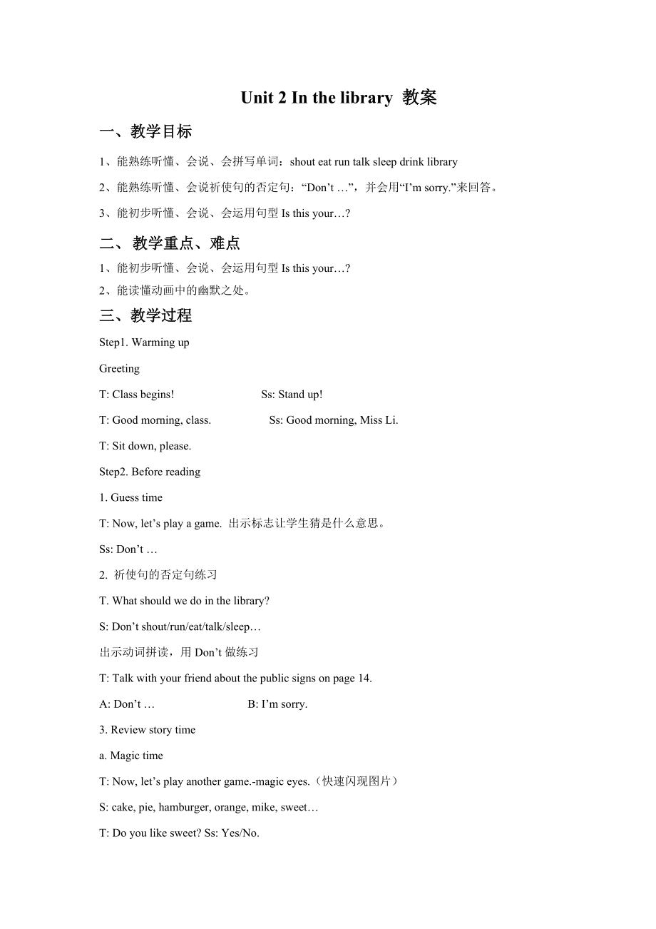 Unit 2 In the library教案2.doc_第1页