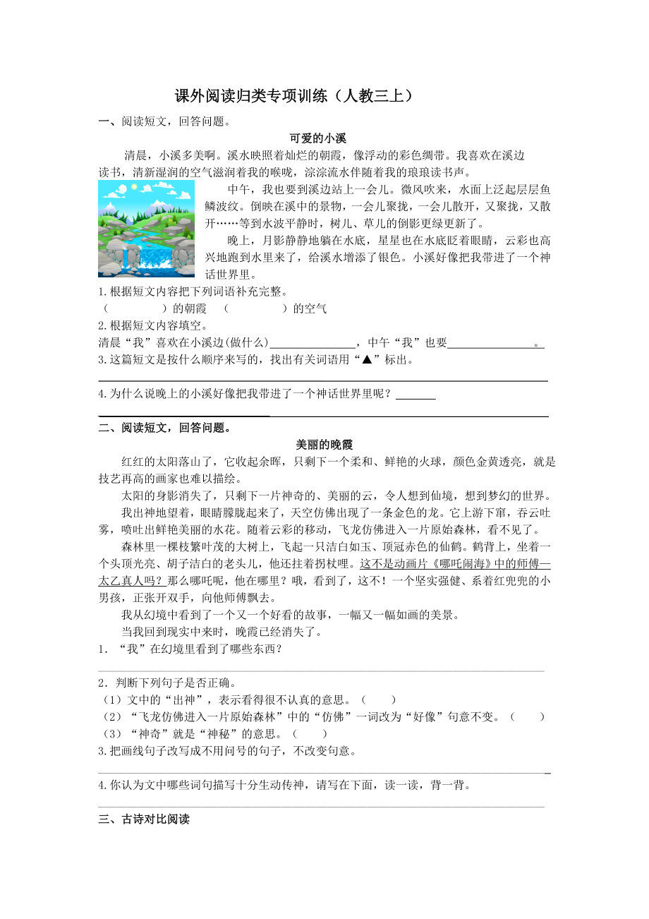 部编版小学三年级上册语文5.课外阅读专项含答案.docx_第1页