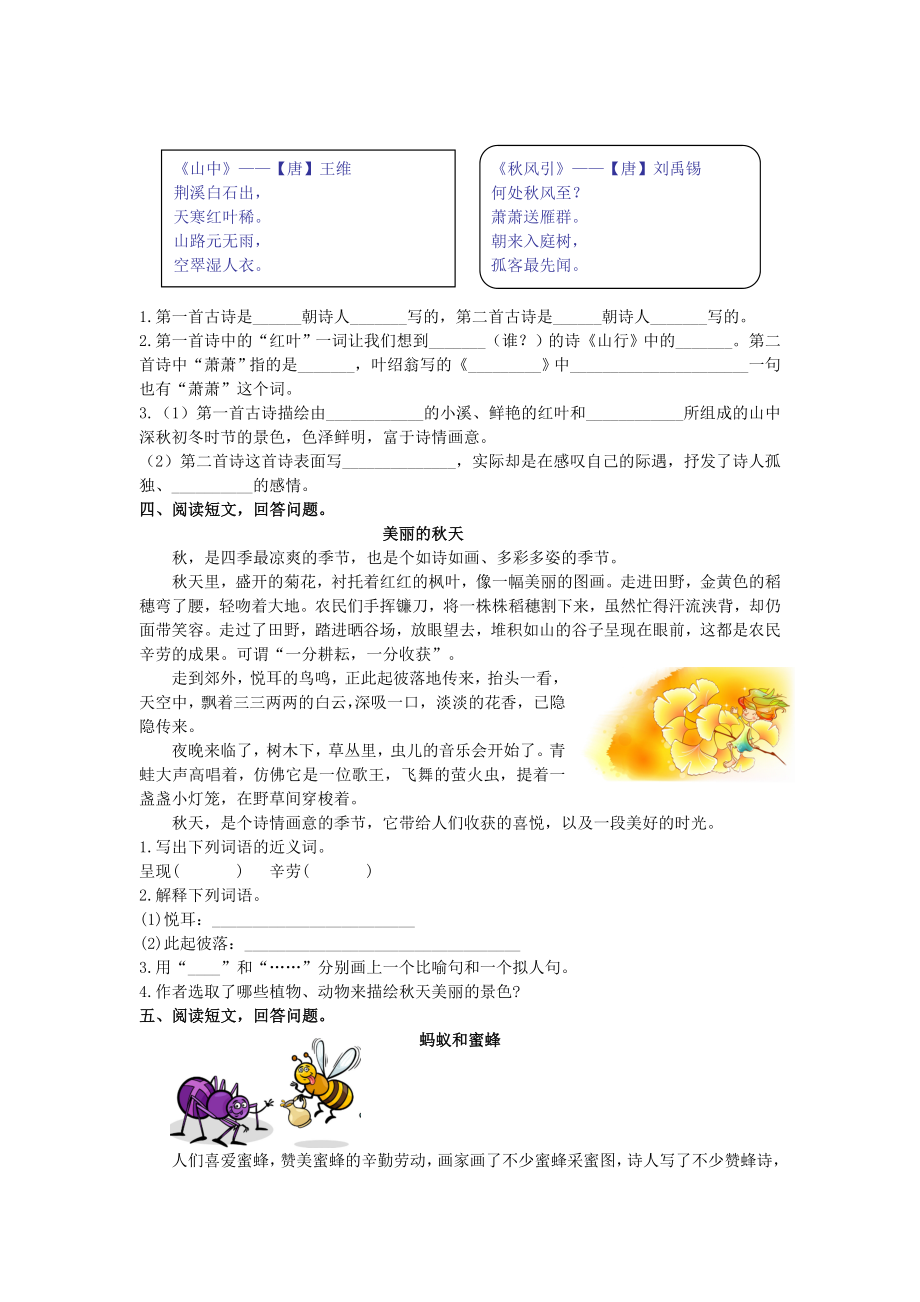 部编版小学三年级上册语文5.课外阅读专项含答案.docx_第2页