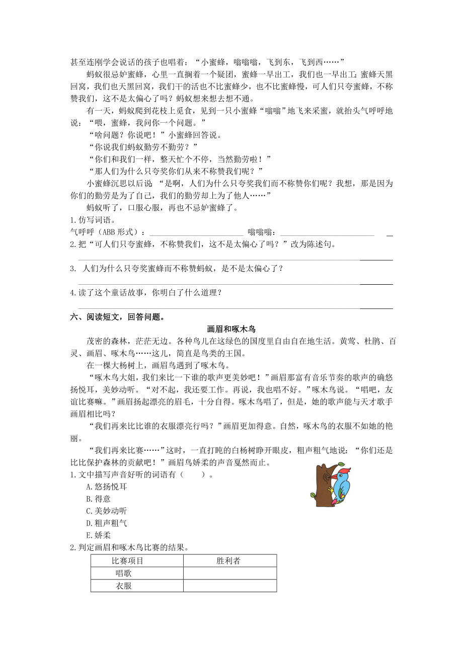 部编版小学三年级上册语文5.课外阅读专项含答案.docx_第3页