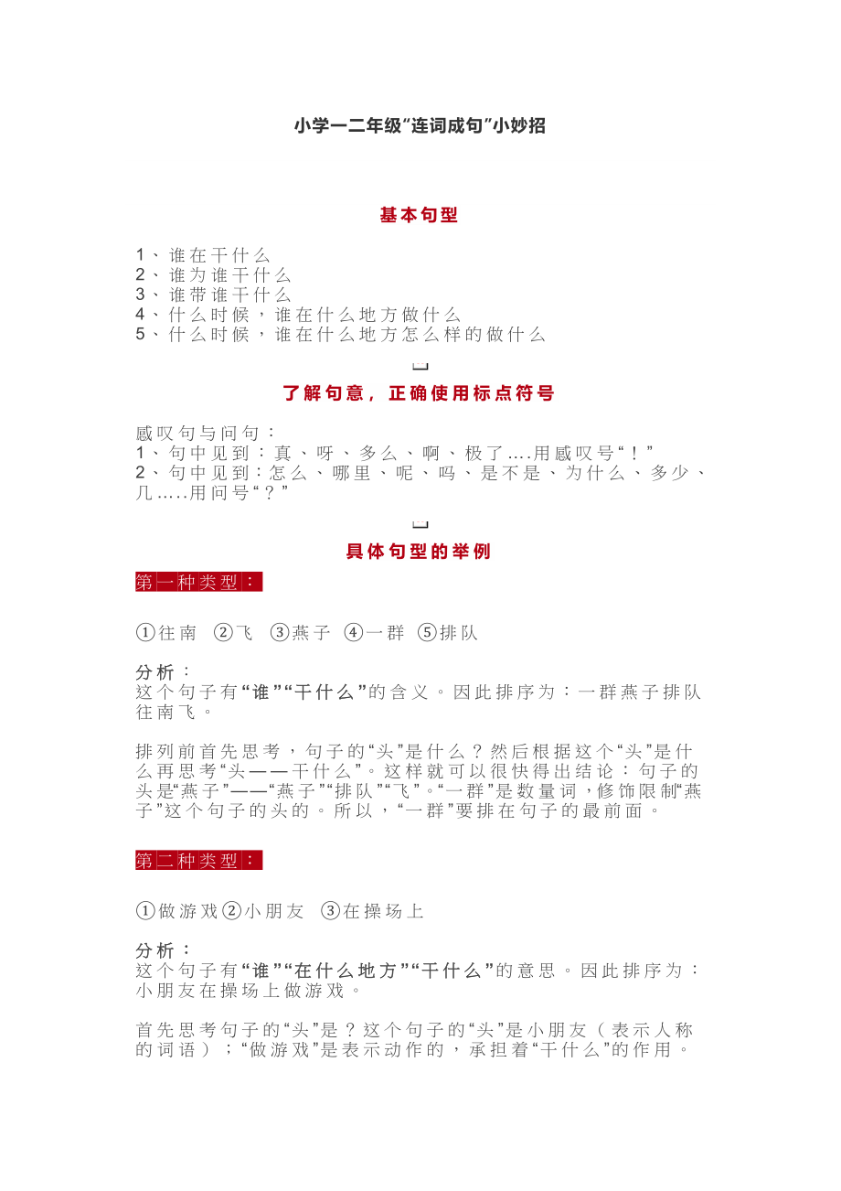 小学二年级下册“连词成句”专项学习提升资料.doc_第1页