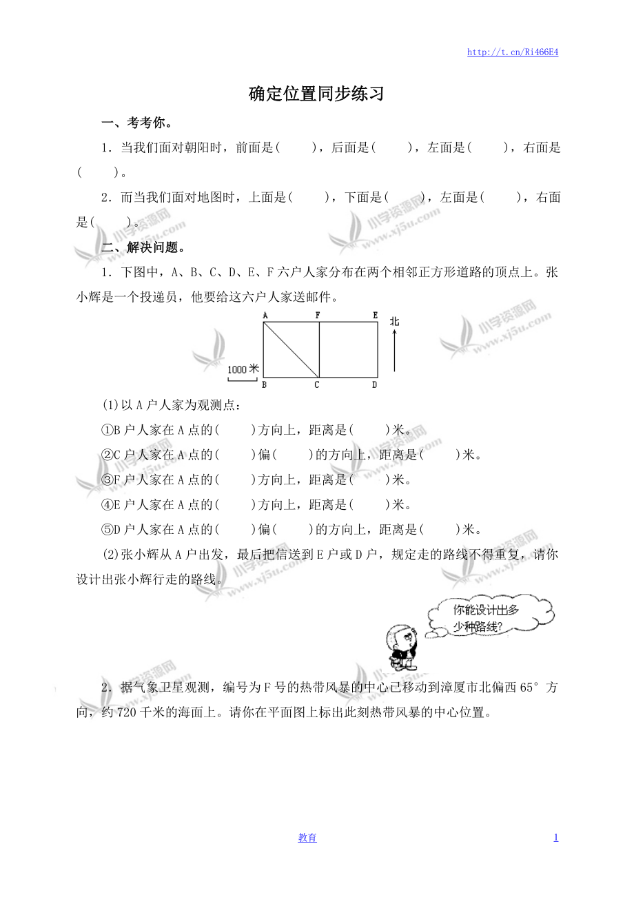 确定位置同步练习4.doc_第1页