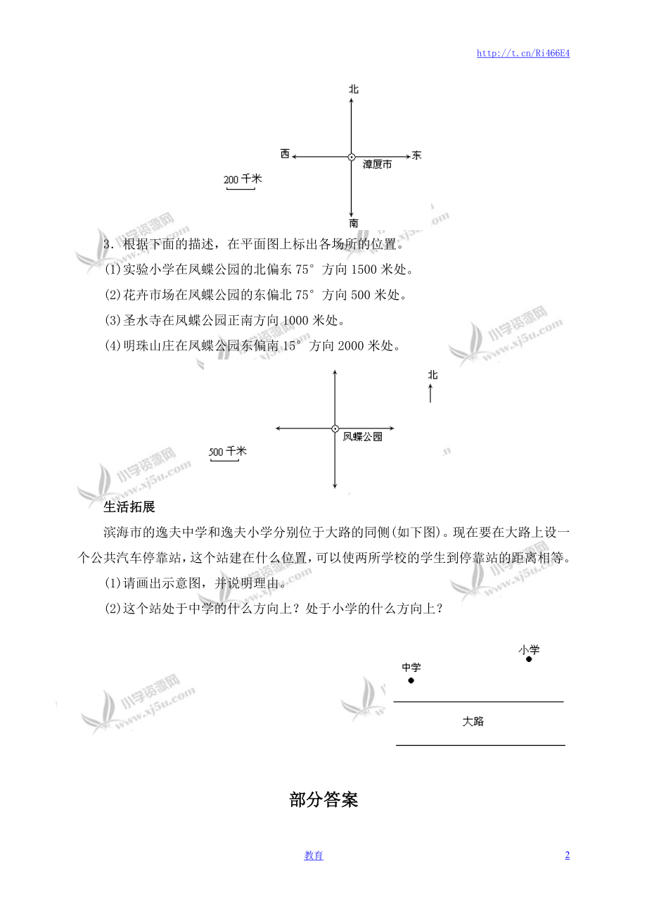 确定位置同步练习4.doc_第2页