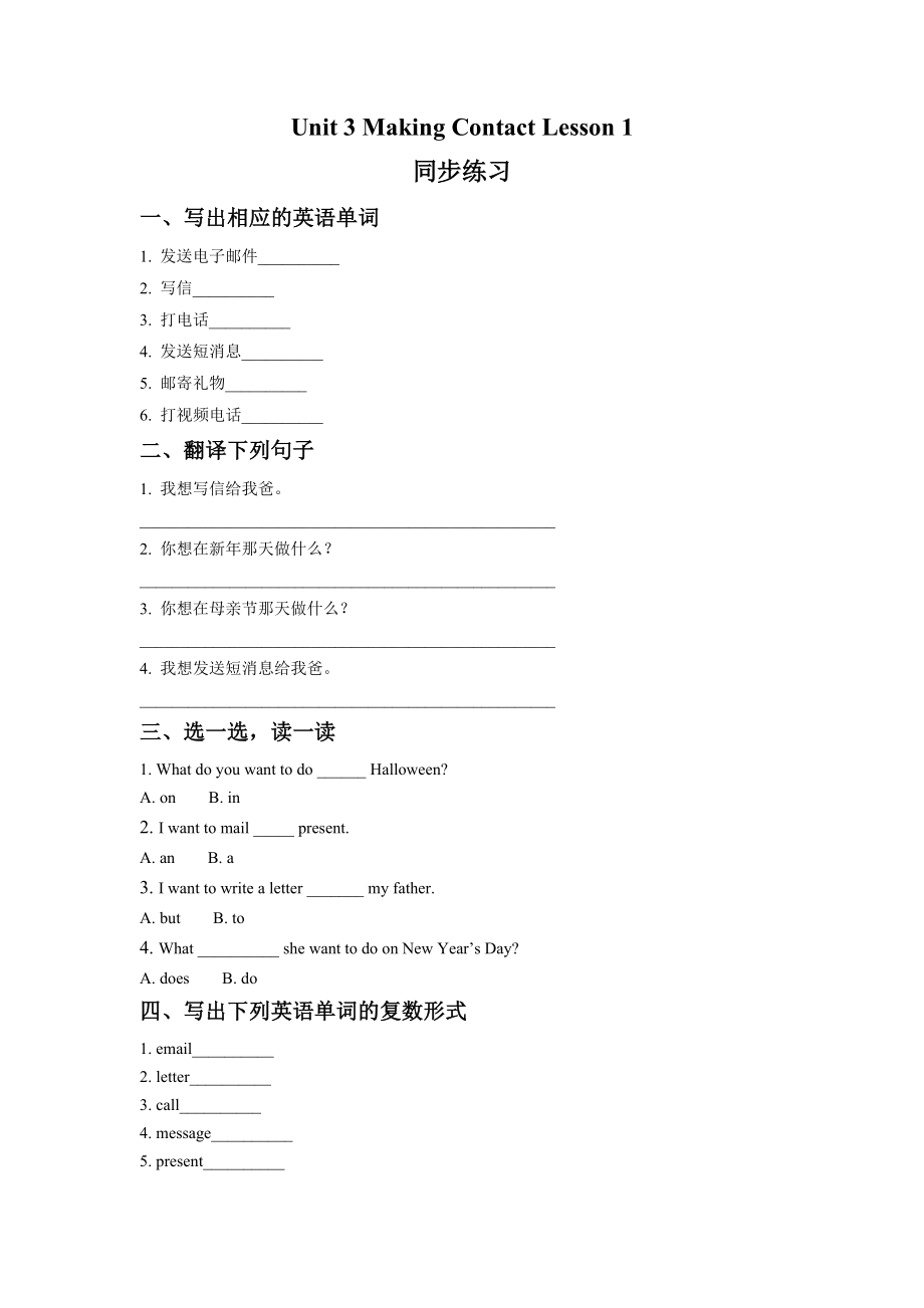 Unit 3 Making Contact Lesson 1 同步练习 2.doc_第1页
