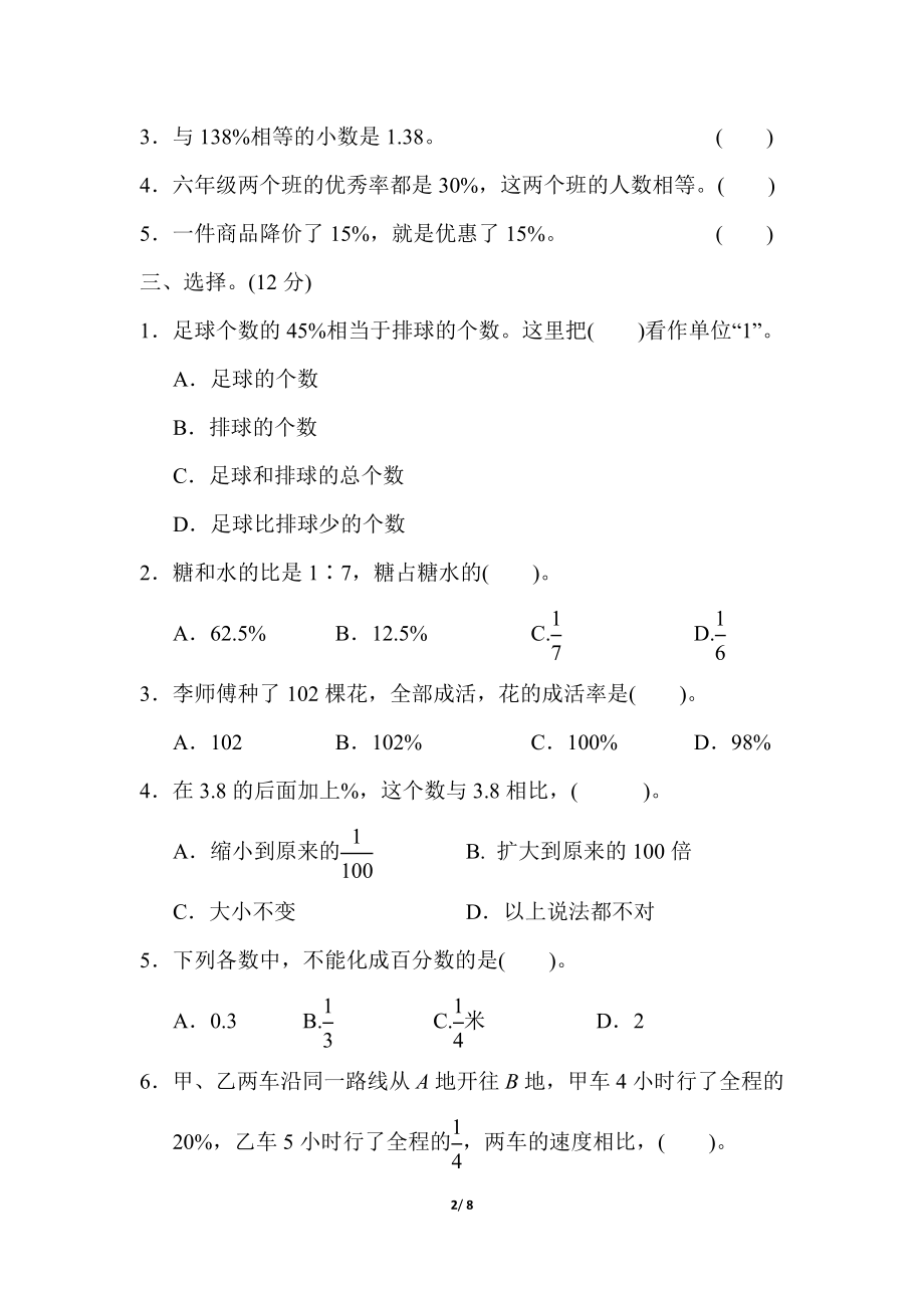 第七单元跟踪检测卷(2).docx_第2页