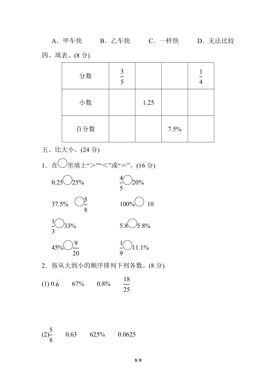 第七单元跟踪检测卷(2).docx_第3页