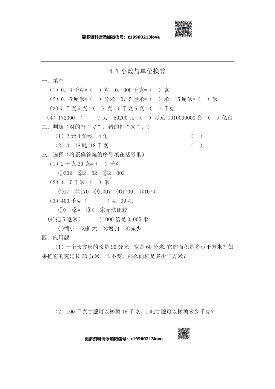 4.7小数与单位换算.doc_第1页