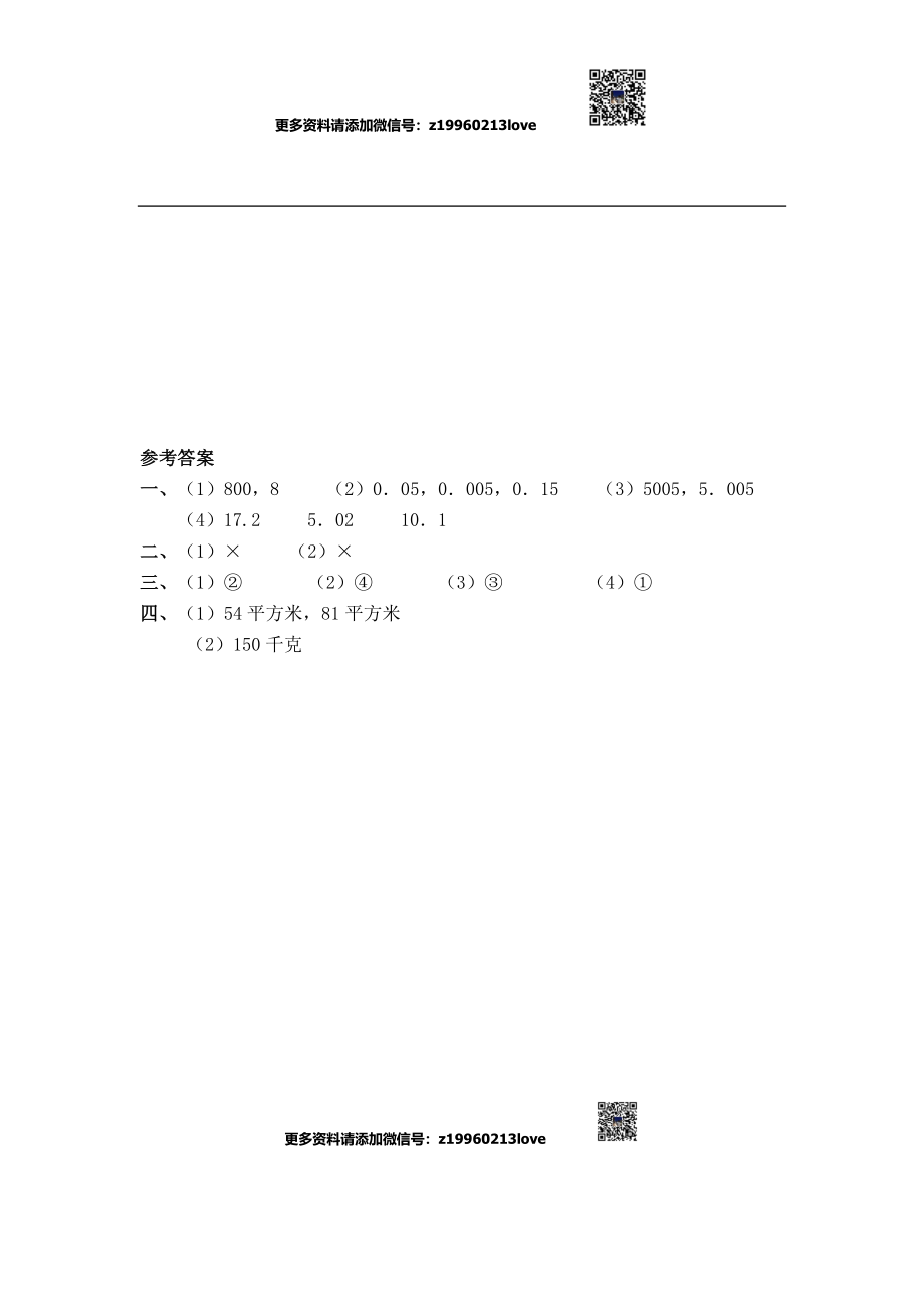 4.7小数与单位换算.doc_第2页