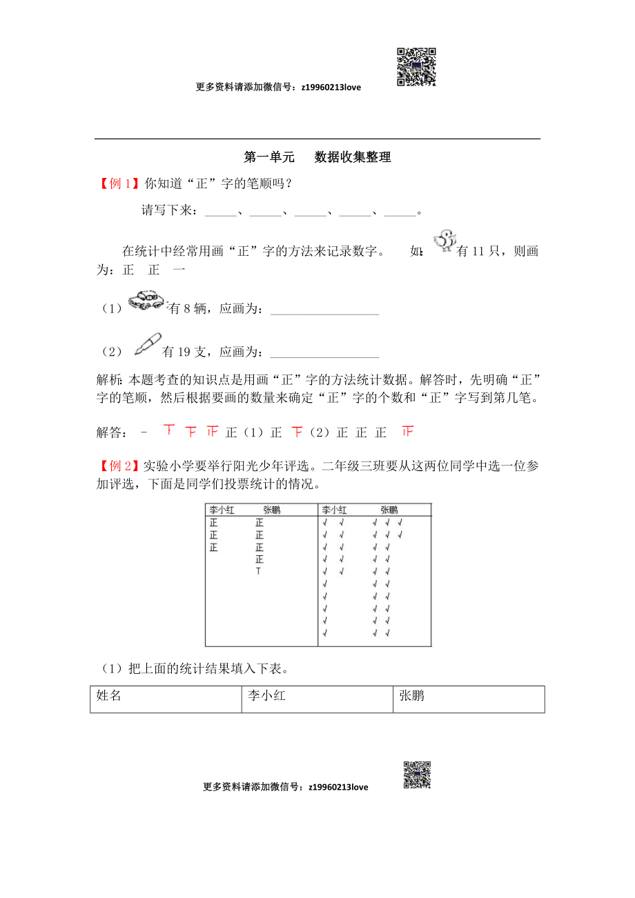 第一单元 数据收集整理.docx_第1页