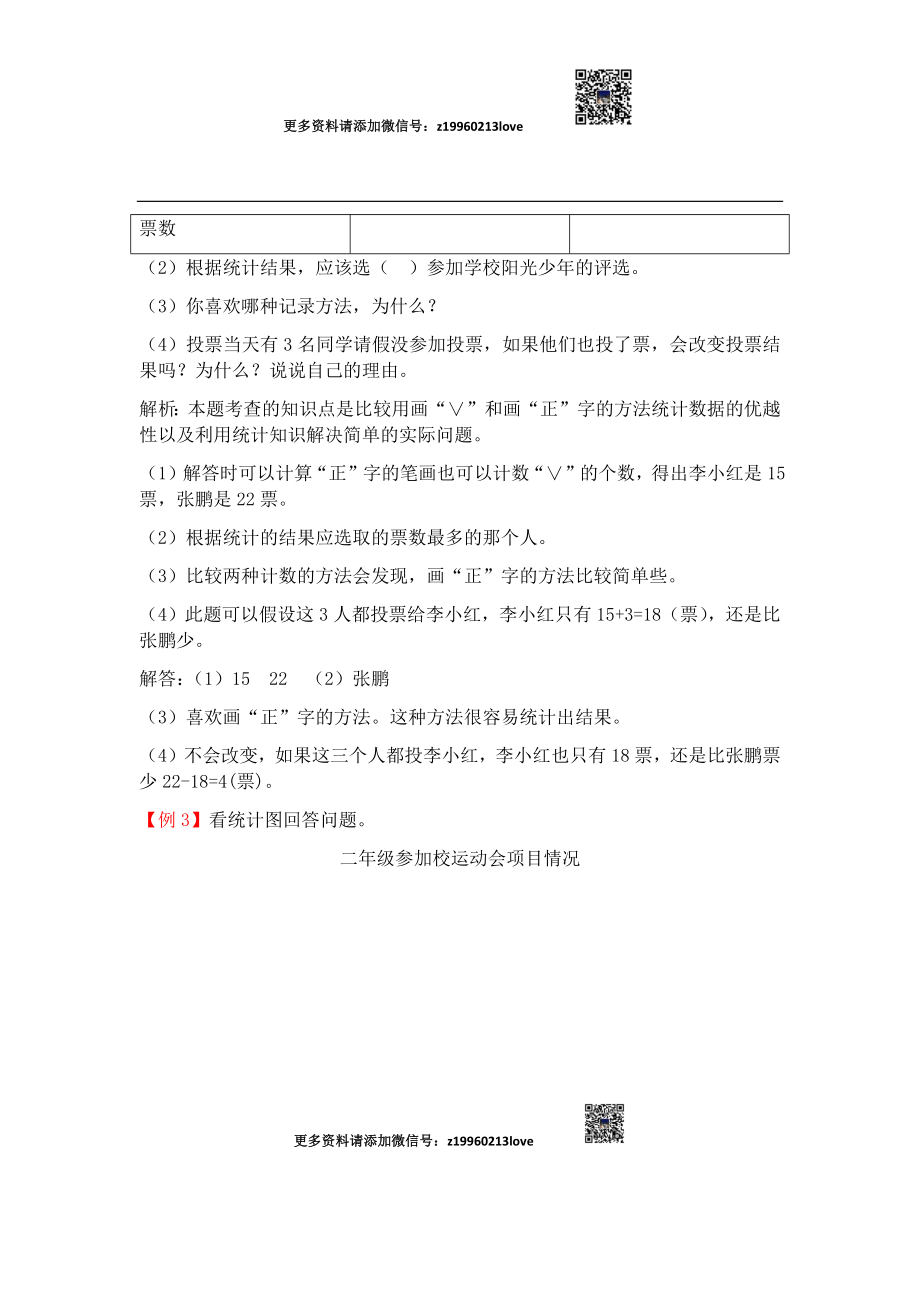 第一单元 数据收集整理.docx_第2页