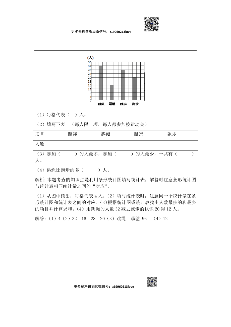 第一单元 数据收集整理.docx_第3页