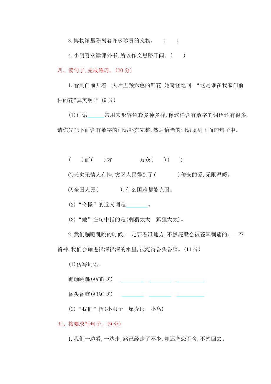 部编版二年级语文下册期中测试卷（二）+参考答案.doc_第2页