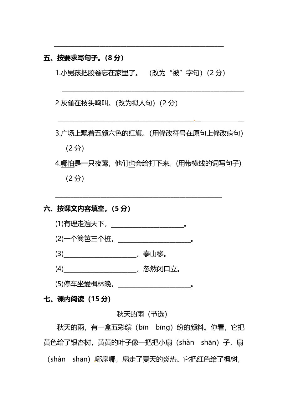 部编版小学三年级语文上册期中测试卷（七）及答案.pdf_第2页