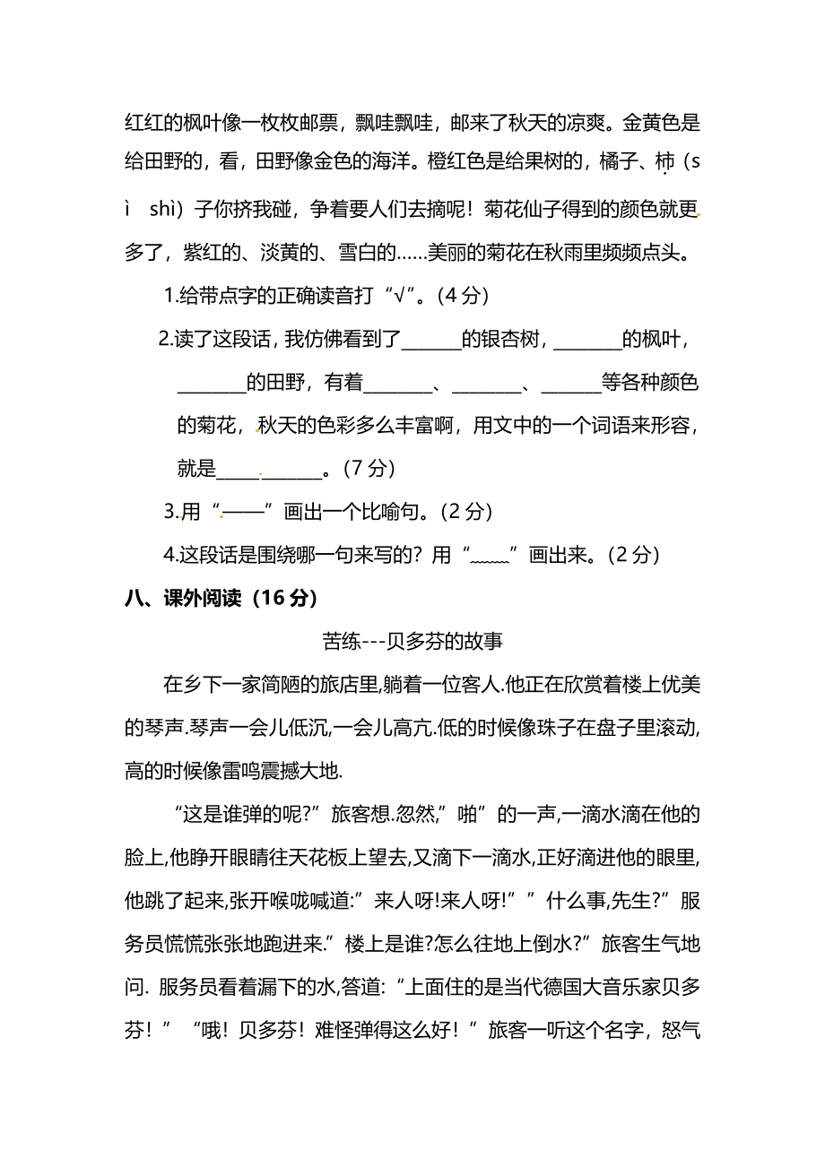 部编版小学三年级语文上册期中测试卷（七）及答案.pdf_第3页