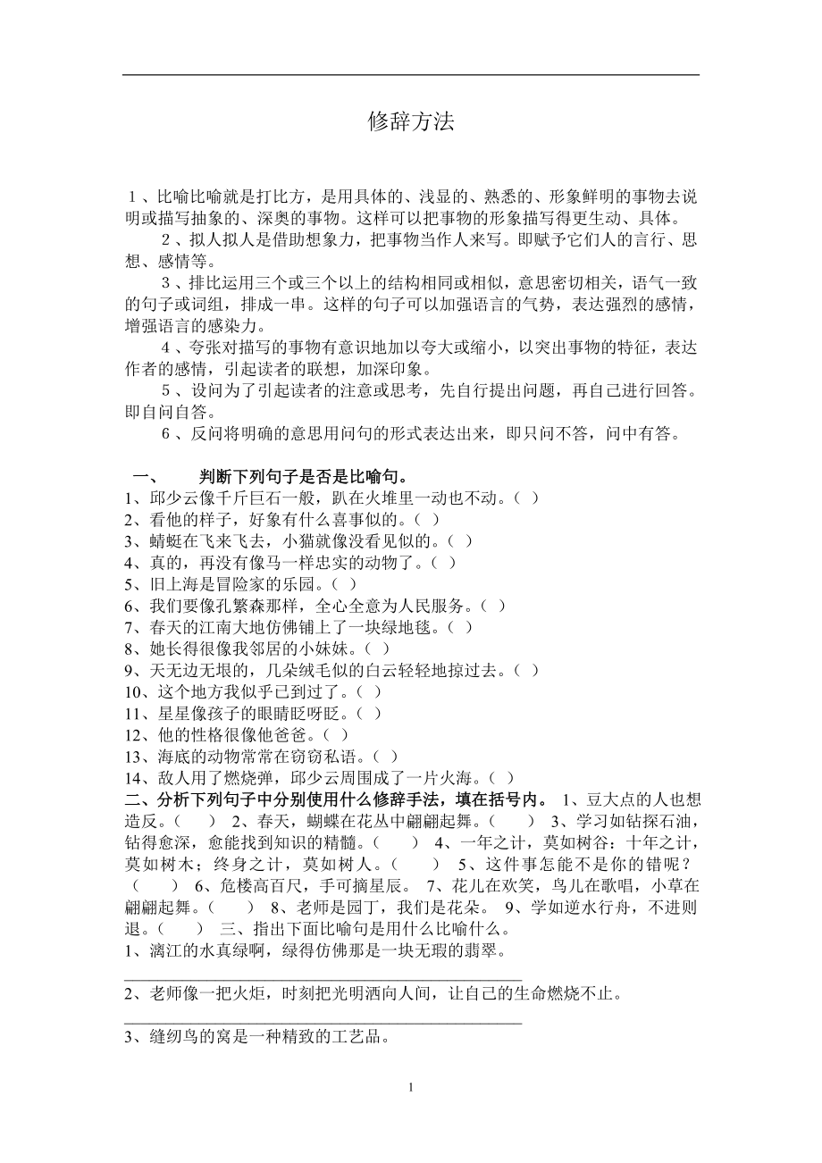 五年级语文下册专项练习：修辞方法.doc_第1页