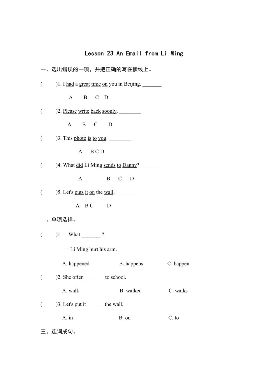 Lesson 23.docx_第1页