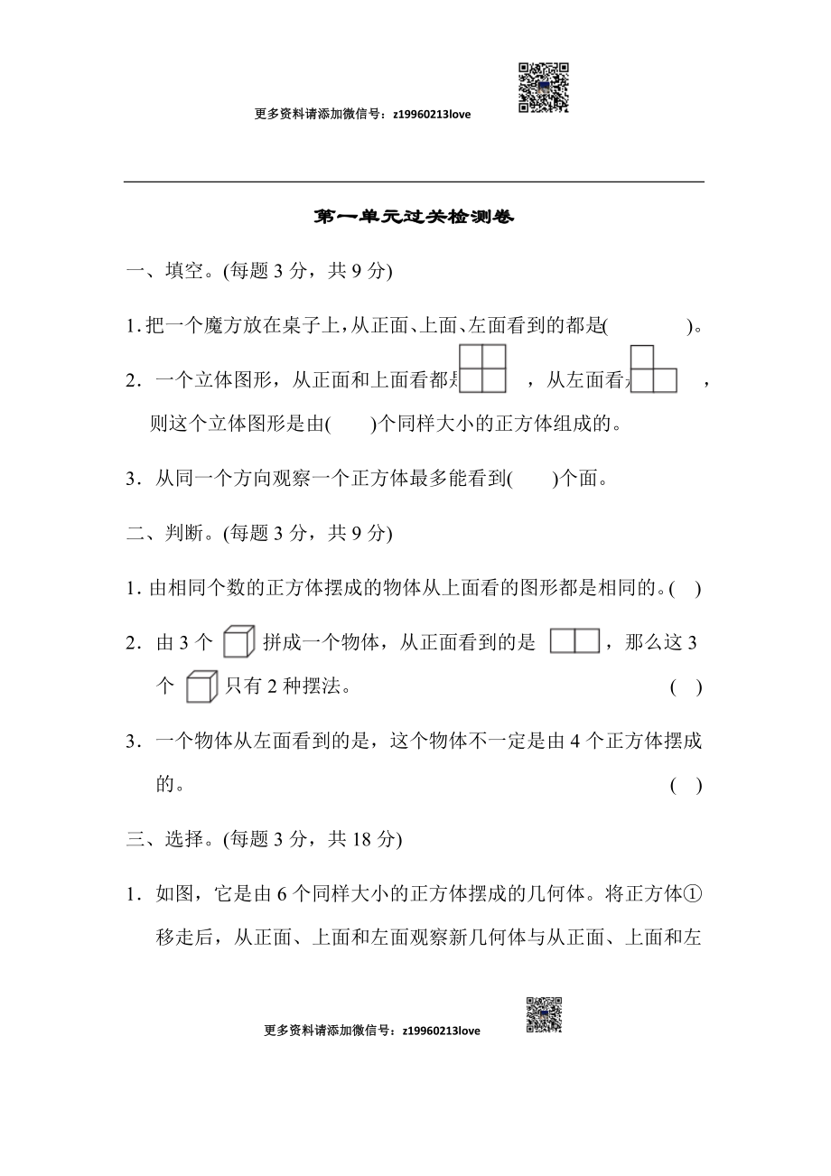 第一单元过关检测卷(4).docx_第1页