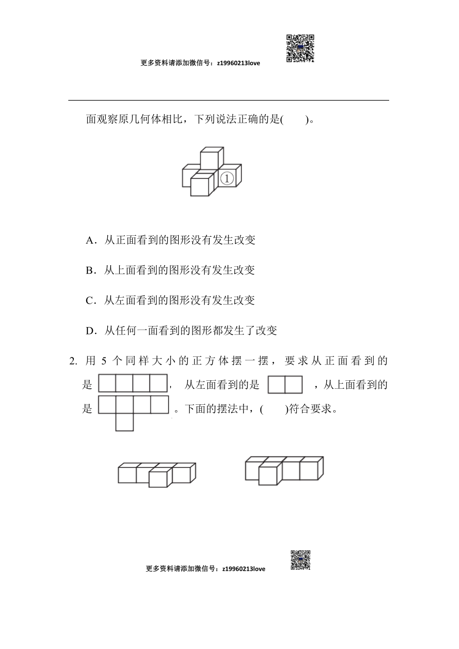 第一单元过关检测卷(4).docx_第2页