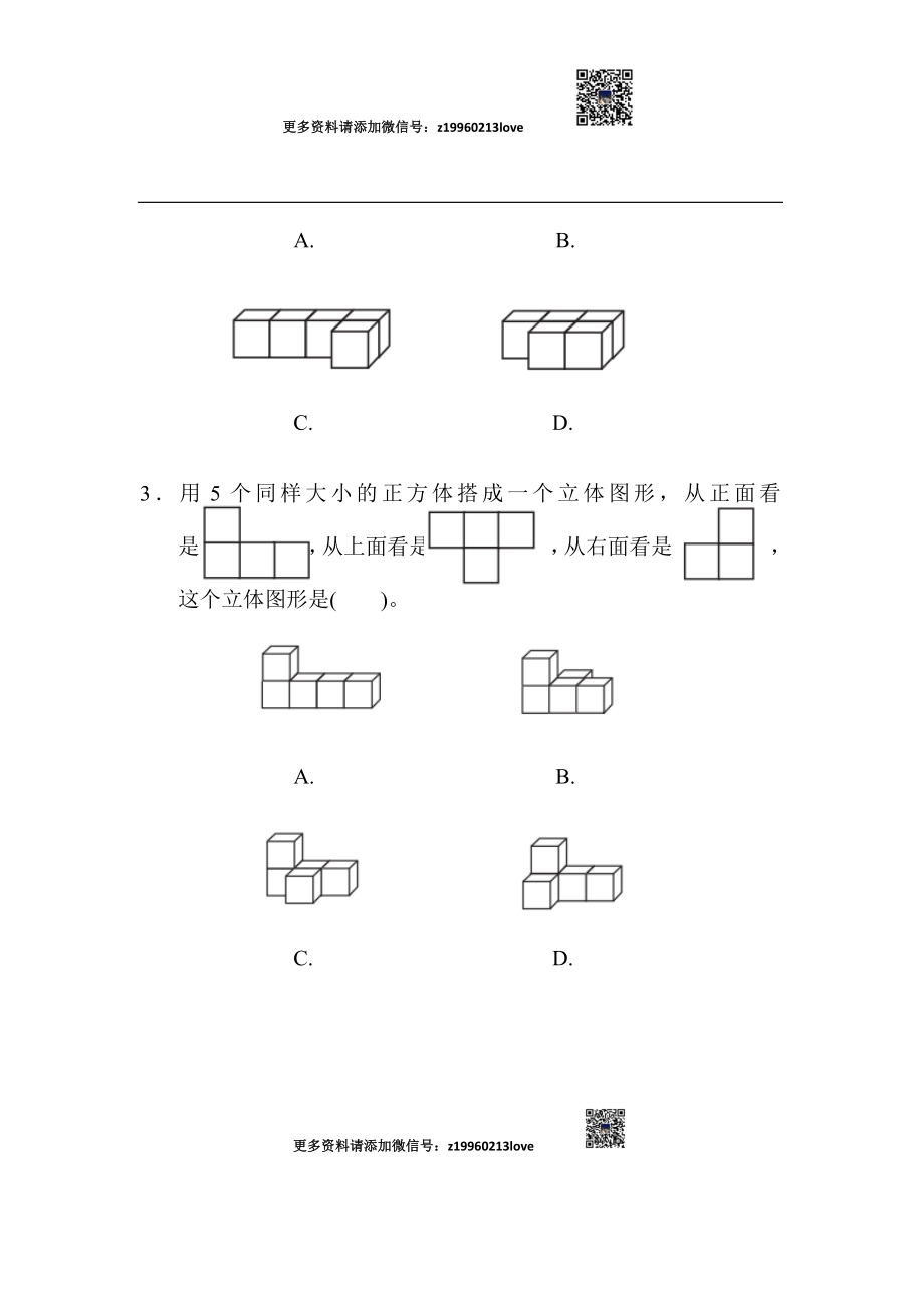 第一单元过关检测卷(4).docx_第3页