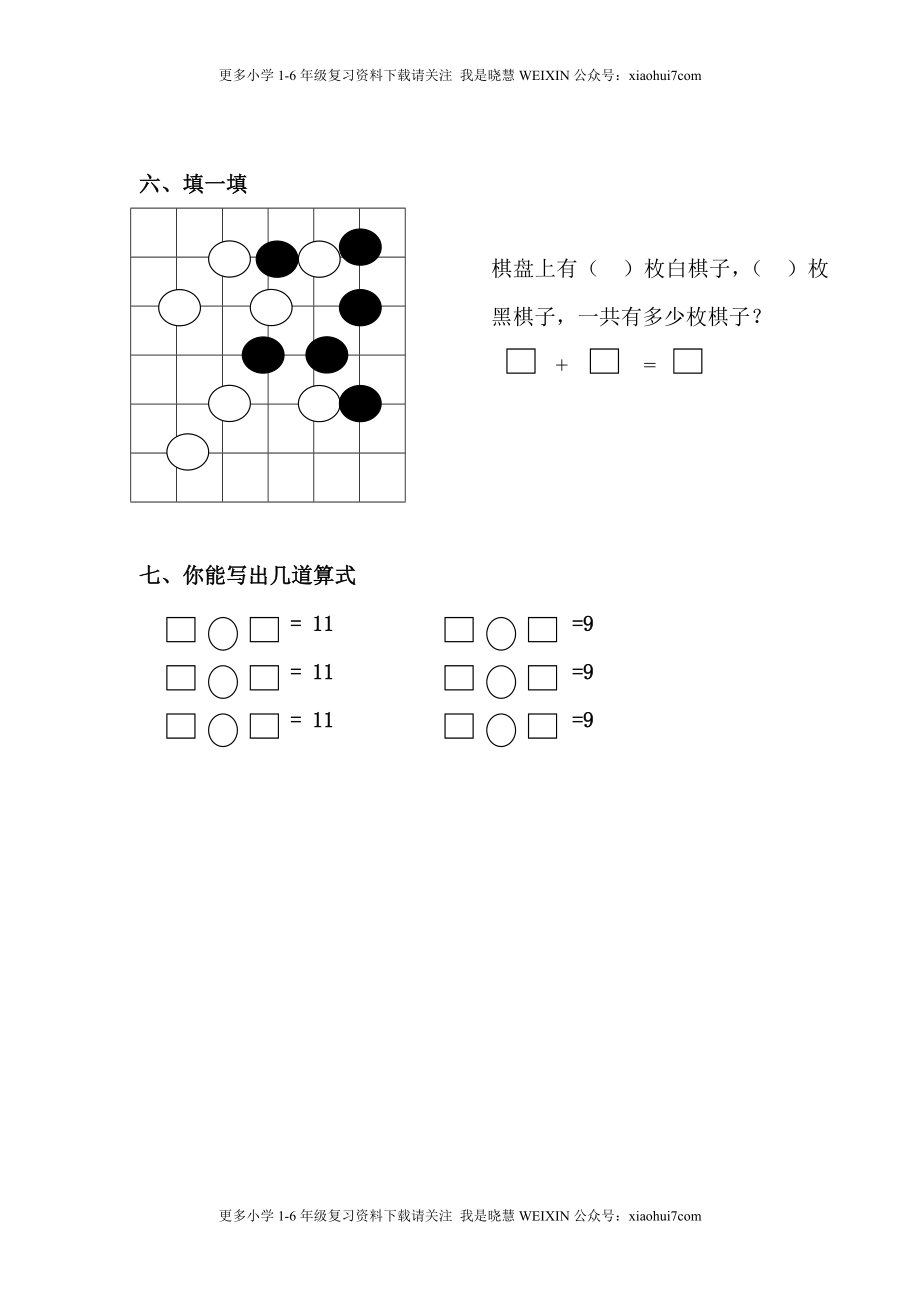 小学一年级上册-北师大数学第七.八单元检测B卷.doc_第2页