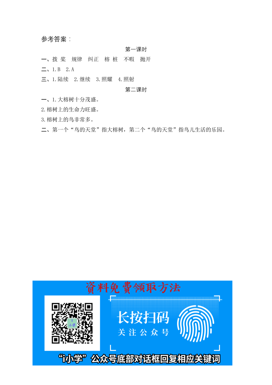 部编版五年级上册一课一练课时练习题（含答案）-23鸟的天堂.pdf_第3页