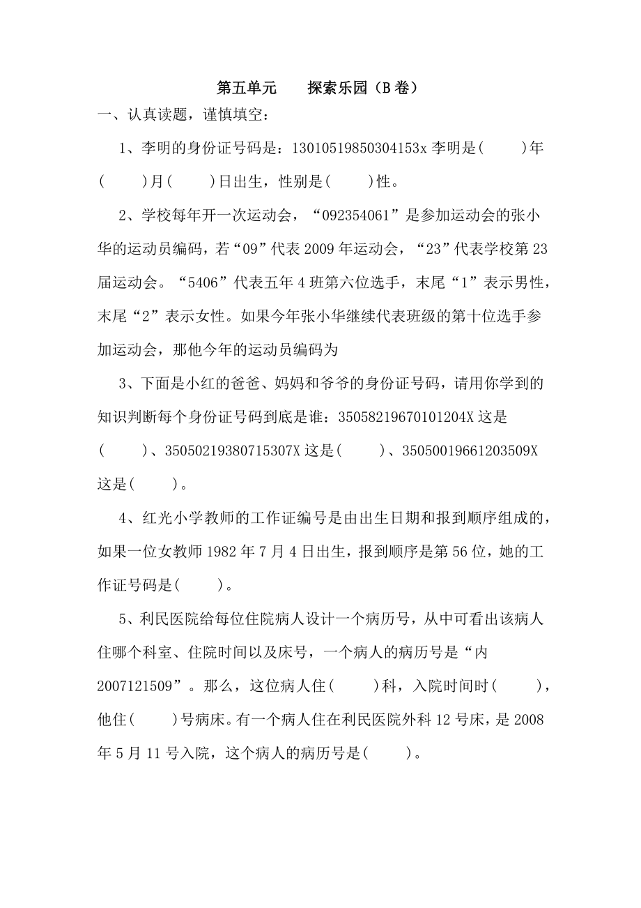 第五单元测试卷B(1).docx_第1页