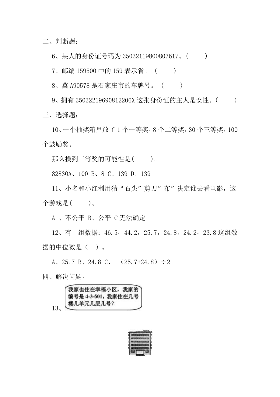 第五单元测试卷B(1).docx_第2页