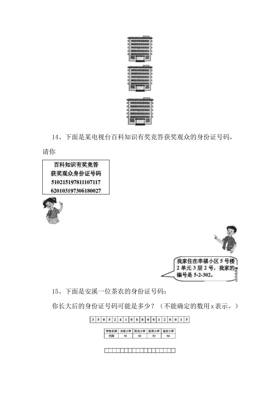 第五单元测试卷B(1).docx_第3页