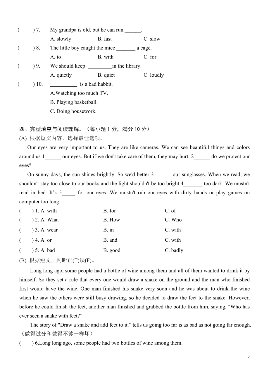 牛津译林六年级下学期第一二单元测试卷（三起）1.doc_第3页