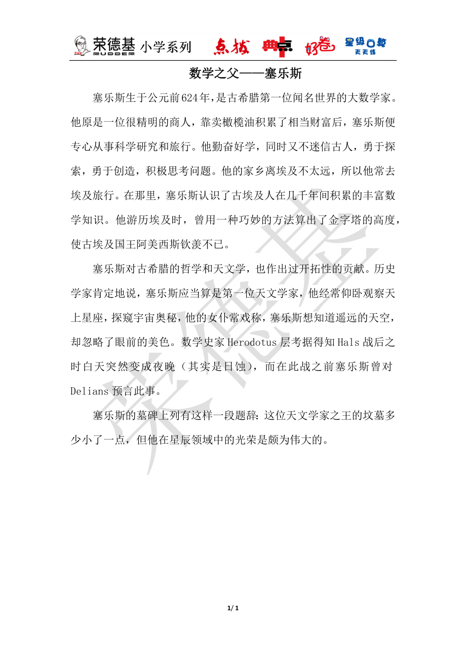 数学之父——塞乐斯.docx_第1页