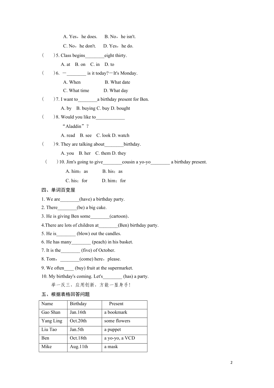 六年级上英语课课练-Unit2Ben's birthday Period 5-译林版（三起）.doc_第2页