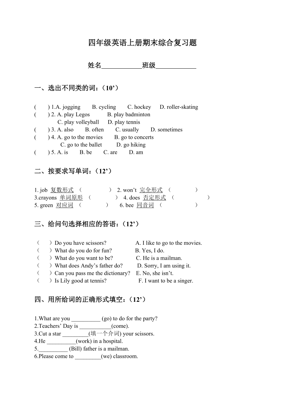 （人教新起点）四年级英语上册期末综合复习题.doc_第1页