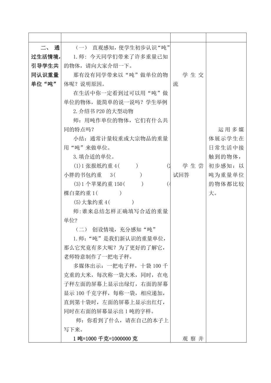 【沪教版六年制】四年级上册第二单元从克到吨第一课时.doc_第2页