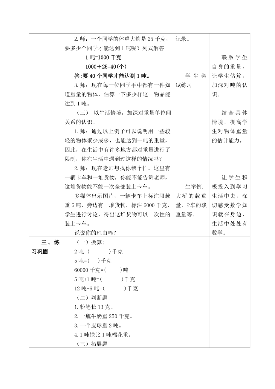 【沪教版六年制】四年级上册第二单元从克到吨第一课时.doc_第3页